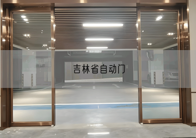 吉林省自动门